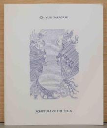 坂上チユキ　鳥の写本　Chiyuki Sakagami : Scripture of the Birds