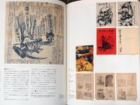 柳瀬正夢　1900-1945