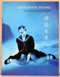 (英文)液晶未来　リキッド・クリスタル・フューチャーズ【Liquid Crystal Futures, Contemporary Japanese Photography】