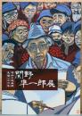 昭和の版画師 生誕100年 関野凖一郎展