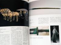 兵馬俑と古代中国　秦漢文明の遺産