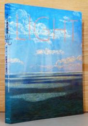 テート美術館展　光　ターナー、印象派から現代へ