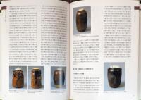 筑前高取焼の研究　福岡市美術館叢書5