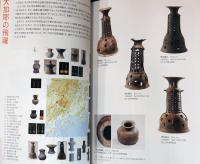 国際企画展示　加耶　KA YA　古代東アジアを生きた、ある王国の歴史