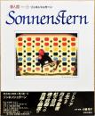 夢人館6　ゾンネンシュターン　Sonnenstern
