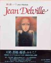 夢人館9　ジャン・デルヴィル　Jean Delville