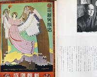 商業デザインの先駆者　杉浦非水展