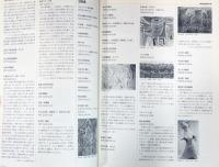 村松画廊　1942-2009