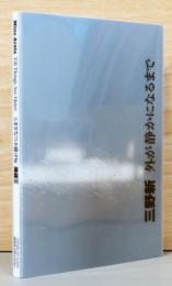 外が静かになるまで