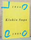 菅 木志雄　Kishio Suga 1988-1968(サイン入り)