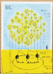 タムラサトル　真夏の遊園地