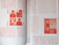 水戸芸術館現代美術センター展覧会資料第46号　日本ゼロ年