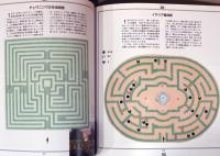 迷路の秘密図鑑