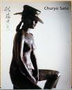 (仏文)佐藤忠良展【Churyo Sato】