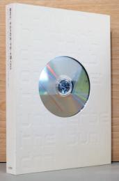 野村仁　生命の起源：宇宙・太陽・DNA