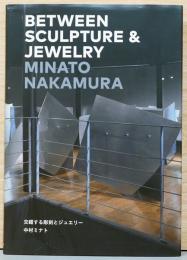 交錯する彫刻とジュエリー　Between Sculpture & Jewelry