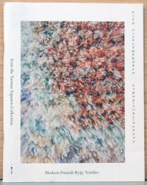 リュイユ　フィンランドのテキスタイル　トゥオマス・ソパネン・コレクション Modern Finnish Ryijy Textiles from the thomas Sopanen Collection