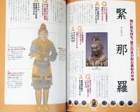 興福寺創建1300年記念　国宝　阿修羅展のすべてを楽しむ公式ガイドブック