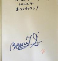 世界文化遺産写真集　アンコールと生きる　(献呈サイン入り)