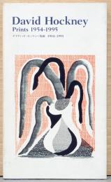 デイヴィッド・ホックニー版画　1954-1995