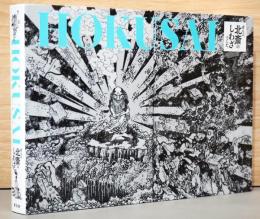 HOKUSAI　ぜんぶ、北斎のしわざでした。