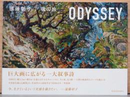 遠藤彰子　魂の旅　ODYSSEY