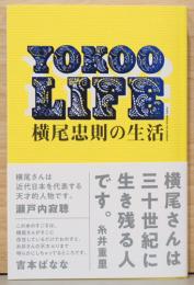 横尾忠則の生活　Yokoo Life