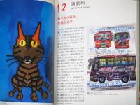 北のボーダレスアート