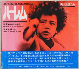 吉田ルイ子写真集　ハーレム　黒い天使たち　Harlem: Black Angels