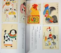 日本のおもちゃ　玩具絵本「うなゐの友」より