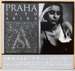 佐藤明写真集　プラハ