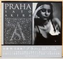 佐藤明写真集　プラハ