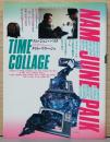 ナム・ジュン・パイク　タイム・コラージュ　Nam June Paik : Time Collage
