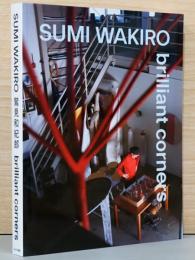 鷲見和紀郎　SUMI WAKIRO brilliant corners
