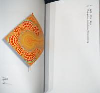 小野田實　私のマル　