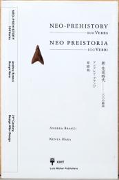新・先史時代　100の動詞　Andrea Branzi,  Kenya Hara : Neo-prehistory: 100 Verbs
