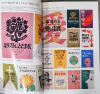 大髙重治　手書きの世界　描かれた 味わいの文字と絵