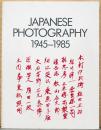 （英文）日本の写真1945-1985【Japanese Photography 1945-1985】