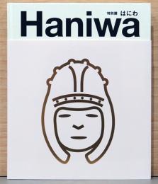 特別展　はにわ　Haniwa: Tomb Sculptures of Japan