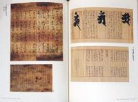 和様の書　The Beauty of Japanese-Style Calligraphy