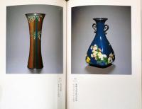 並河靖之七宝記念館　館蔵品図録　七宝
