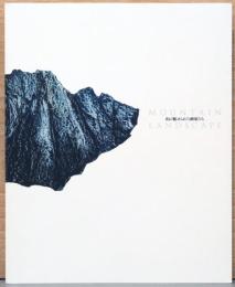 山に魅せられた画家たち　Mountain Landscape