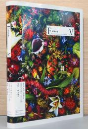 Encyclopedia of Flowers Vol.V  植物図鑑（5）