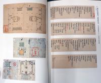 国宝　二十天像と密教法会の世界