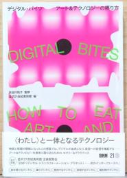（日・英文）Digital Bites デジタル・バイツ　アート＆テクノロジーの摂り方