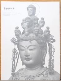 大和の仏たち　奈良博写真技師の眼