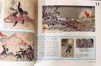 浮世絵・雑誌・絵はがきに見る幕末・明治の戦争イメージ