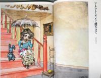 やなせたかしと『詩とメルヘン』のなかまたち展　図録