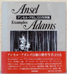 アンセル・アダムズの作例集