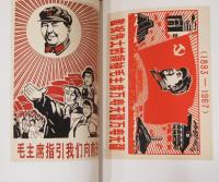 赤と黒の版画　中国　1966-1968
